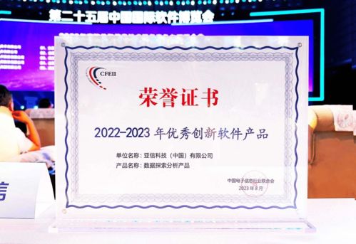 亚信科技荣登 2023年度软件和信息技术服务竞争力百强企业 榜